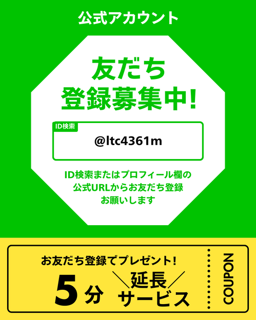 神奈川の当たる占いLINE＠登録
