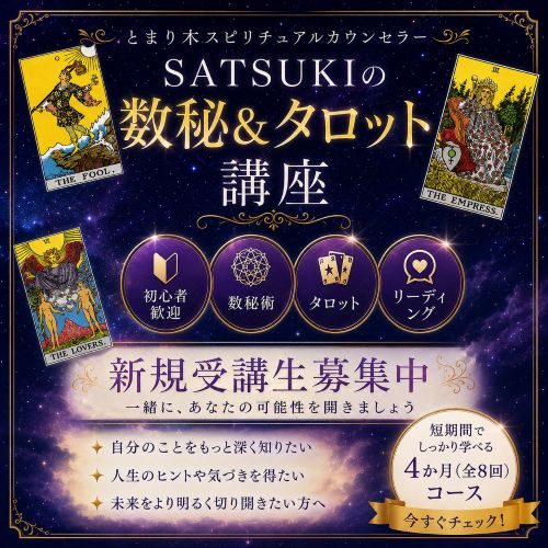 インサイト数秘＆タロット講座