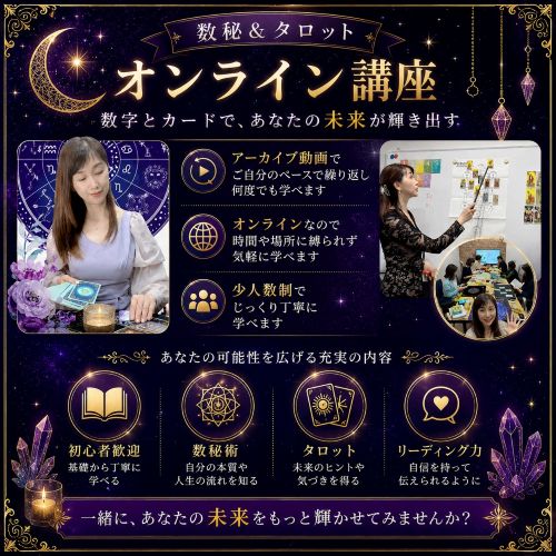 インサイト数秘＆タロット講座