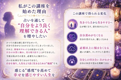インサイト数秘＆タロット講座