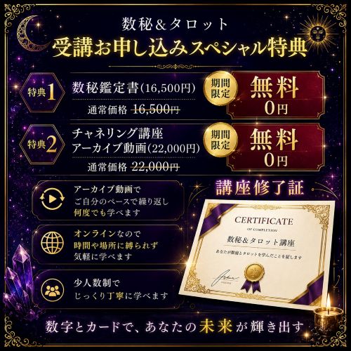 インサイト数秘＆タロット講座