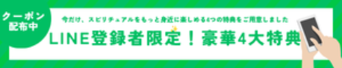 LINE特典